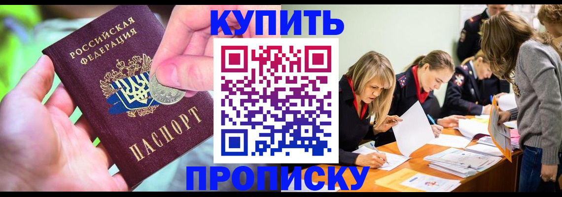 прописка в квартире в Закаменске