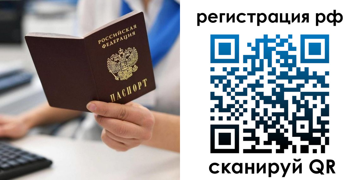 временная регистрация купить в Закаменске