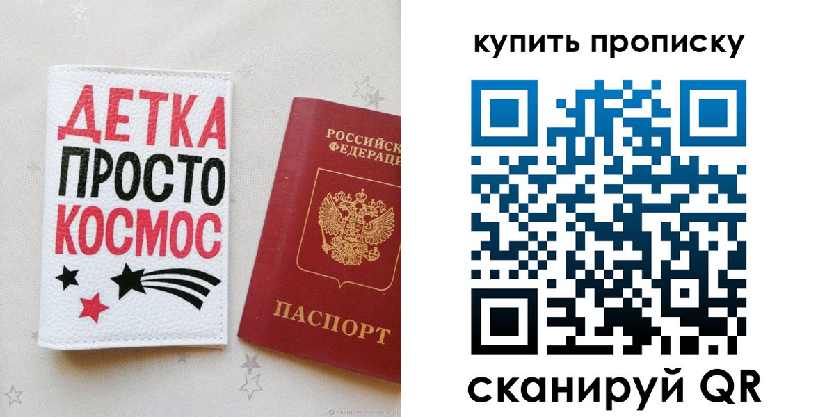 купить прописку в Закаменске