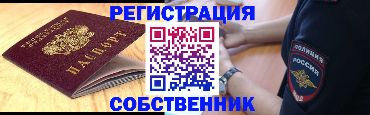 временная регистрация в квартире в Закаменске