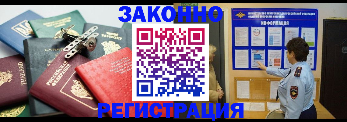 прописка законно в Закаменске